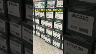 #shorts  브라바도BRAVADO 국내 100가지 컬러 재고 보유!