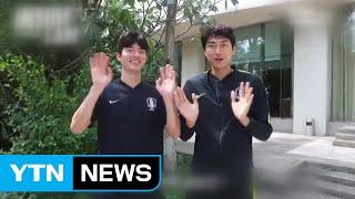 U-23 정태욱·이상민 노래실력 공개 "까치, 까치 설날은~" / YTN