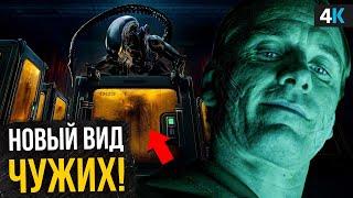 Чужой: Земля - Разбор финального трейлера. Новый вид Чужих и связь с Прометеем!