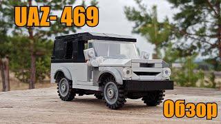 УАЗ-469 из LEGO. Обзор.