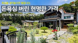 4억대 전원주택 급매물!! 정남향에 막힘없는 전망!! 썬룸이 두개있는 경기광주 곤지암 전원주택 (A-149)