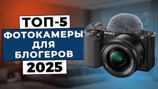 ТОП-5: Лучшие камеры для блогеров 2025