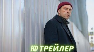 Я ничего не помню  Сериал  1 Сезон  Трейлер 2025