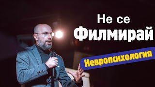 Стълба на допусканията | Невропсихология