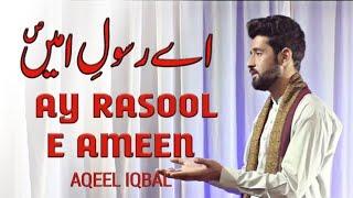 Ay Rasool e Ameen - Naat e Rasool e Maqbool s.a.w | 12 Rabbi ul Awal 2021 - Aqeel Iqbal