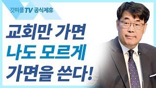 김관성 목사 설교 | 열 처녀 비유가 던지는 메시지 - 낮은담 교회 주일예배 : 갓피플TV [공식제휴]