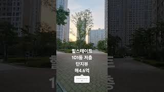 진주시 초전동 힐스테이트 아파트 살기좋은 동네, 학교나 상권좋은 곳  입주여유있는 34평 남향뷰 매물입니다.#진주초전아파트매매#진주힐스테이트아파트#임차승계매매