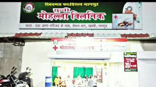 Sunni Mohalla Clinic By: Khidmat Foundation Nagpur