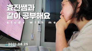 같이 공부할까요?｜study with me｜전효진 ｜빗소리 ASMR