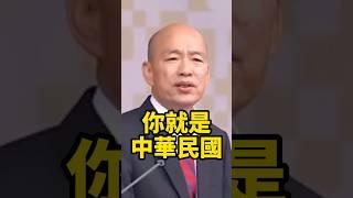 韓院長最棒演說之一