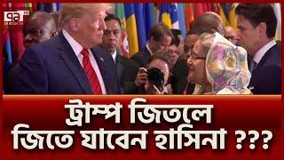 ট্রাম্পের কাছে হঠাৎ এত গুরুত্ব পাচ্ছে কেন বাংলাদেশ? | News | Ekattor TV