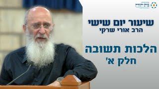 הלכות תשובה | "הציונות החילונית היא תנועת התשובה הגדולה בהיסטוריה"