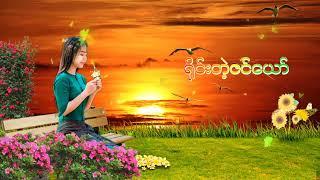 ရိုင်းတဲ့ဇင်ယော်