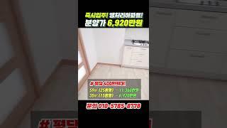 25평 11,360만원 즉시입주 담보대출 고정 2.8% 공공분양아파트