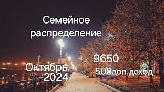 #84 Система конвертов.  Октябрь №4