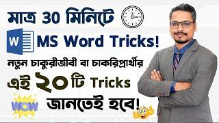 MS Word Top 20 Tips and Tricks For You! MS Word Bangla tutorial