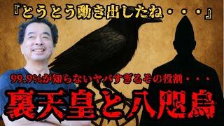 Kunio Yasue talks about the crazy relationship and role of the "Secret Emperor" that 99.9% of peo...