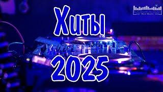  ЛУЧШИЕ ХИТЫ 2025 (Speed Up)  | ТОПОВЫЙ СБОРНИК  | АЛЬБОМ ГОДА 