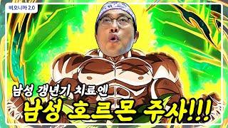[비오니까 2.0]남성 갱년기 치료를 위한 남성 호르몬 보충은 어떤 방법이 있을까?