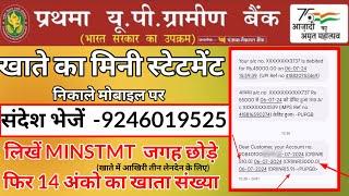 प्रथमा यूपी ग्रामीण बैंक मिनी स्टेटमेंट कैसे निकाले/Prathama UP gramin Bank mobile se statement kais