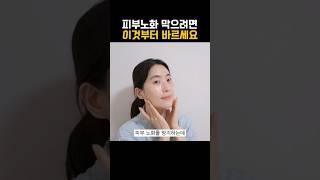 피부노화 막기위해 세안 후 바로 바르는 2가지! 진짜 이건 꼭 발라주세요. #피부노화 #피부관리 #40대피부관리 #스킨케어 #셀프스킨케어 #셀프피부관리 #홈케어