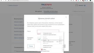 Как удалить учетную запись на сайте Госуслуги?
