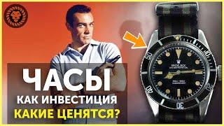 Инвестиции в коллекционные часы, какие выбрать?