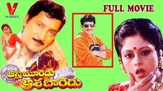 AASTHI MOOREDU AASA BAREDU | TELUGU FULL MOVIE | SHOBAN BABU | JAYASUDHA | V9 VIDEOS