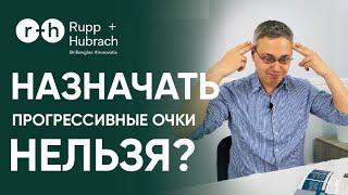 Когда НЕ РЕКОМЕНДУЕМ назначать прогрессивные очки? Диабет? Стоматолог? Косоглазие? Слепой? Летчик?