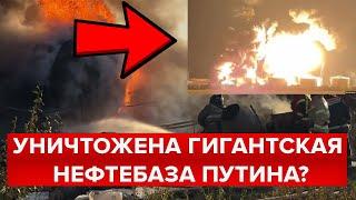 В ЭТИ МИНУТЫ! МЕГАПОЖАРЫ под Воронежем и Пермью! БПЛА атаковали Нефтебазы. СТОЛБ огня до НЕБА!