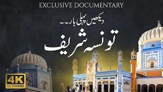 Exclusive Documentary on Taunsa Sharif | Taunsa City | 4K HD - Discover Pakistan TV