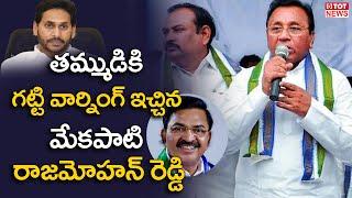 YSRCP Mekapati Rajamohan Reddy Sensational Comments On Chandrashekar Reddy | TOT News Telugu