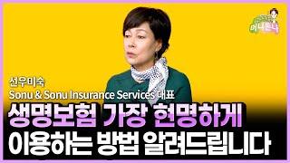 생명보험 제대로 계획하는 방법 알려드립니다