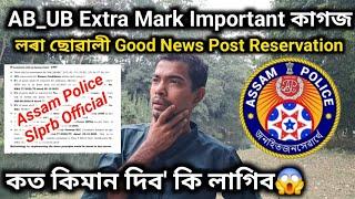 Assam Police AB_UB important UpdatedExtra Mark Important Docoments Assam Police AB_UB Slprb 2024