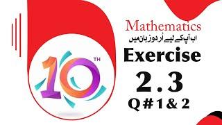 Class 10 Maths - Exercise 2.3 Questions 1& 2 | MathPhys Insight