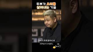 시식할때가 제일 긴장되는 순간!! #흑백요리사