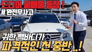 중고차가 이렇게 깔끔할 수 있나요 ? 컨디션 너무 좋은 완전무사고의 벤츠 SUV 전국 최저가로 판매중입니다 !