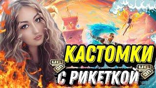 ПРИЗОВЫЕ И ФАНОВЫЕ КАСТОМКИ | РОЗЫГРЫШ ЮСИ В ЧАТЕ | PUBG MOBILE STREAM