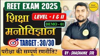 REET 2025 | REET CDP Class For Level 1&2 Class | REET by Dear Learner's