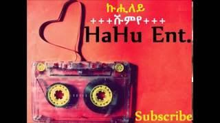  - Shumye - Kuhileye / ኩሒለይ - Old classic Ethiopian Tigrigna Music -2016