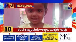News Headlines 5 Minutes 21 Headlines | 28-05-2025 | @newsfirstkannada