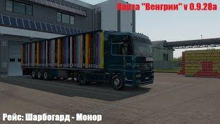  Euro Truck Simulator 2  Карта ''Венгрии'' v0.9.28a  Шарбогард - Монор