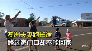 澳洲內陸牲畜車，人歇車不歇，夫妻倆3天跑2500公里轉運1674頭牛