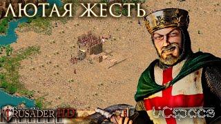 ЛЮТАЯ ЖЕСТЬ! | RoJaN против 5 Ричардов | Stronghold Crusader