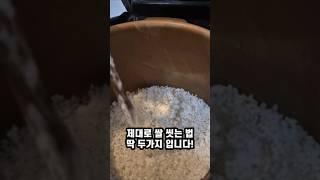 쌀 제대로 씻는법 #건강꿀팁 #중년건강 #건강정보