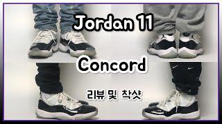 [신발리뷰] 나이키 에어 조던11 콩코드 리뷰 및 실착~! Nike Air Jordan 11 Concord(2018) Review~!