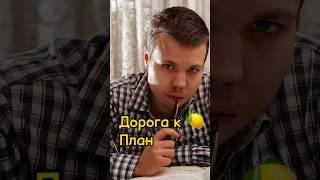 Дорога к миллиону план заработка феврале #shorts #shortvideo #4б #tiktok #leks #reels #leks