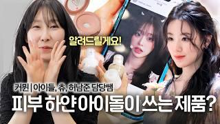 차은우, 츄, 아이들 다니는 샵 커뮌(COMMUNE) 화장대 털어보았습니다