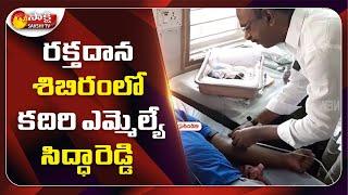 KADIRI  MLA PV SIDDA REDDY |Cm Jagan Birthday Special | Blood Camp Donation | Sakshi TV