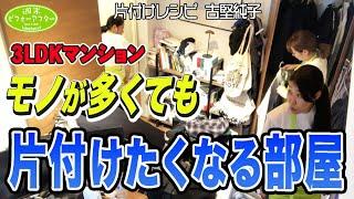 #222 【古堅式で育った子の家③】子供の頃から片付けが苦手物が溢れる仕事部屋散らかすパパも目覚める片付けレシピ